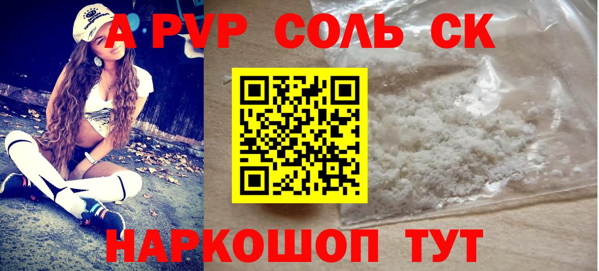 Alpha-PVP СК Бирск