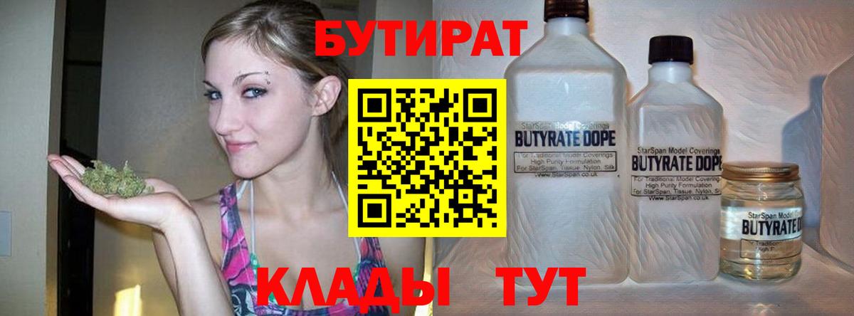 Бирск  БУТИРАТ оксибутират  Бутират  Вход с VPN 