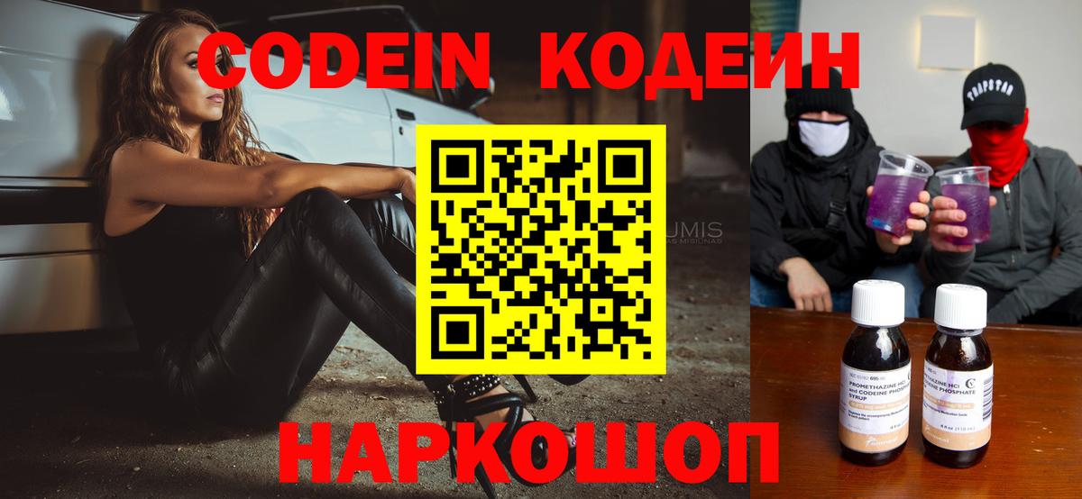 Codein напиток Lean (лин) Бирск