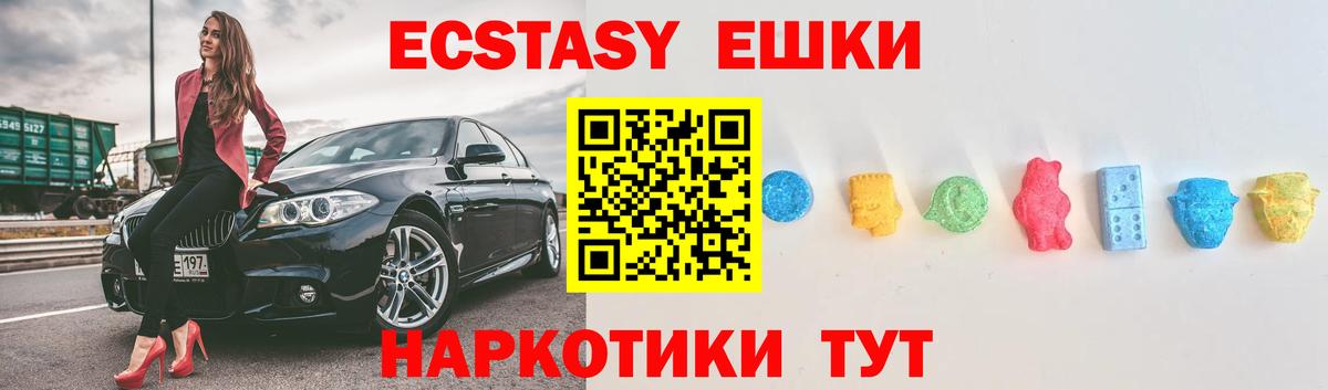 Ecstasy круглые Бирск