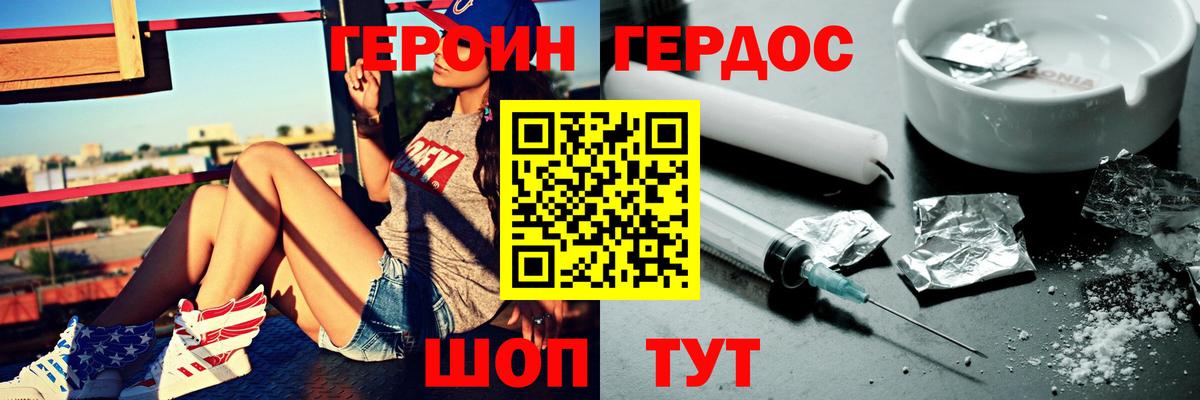 Героин Heroin Бирск
