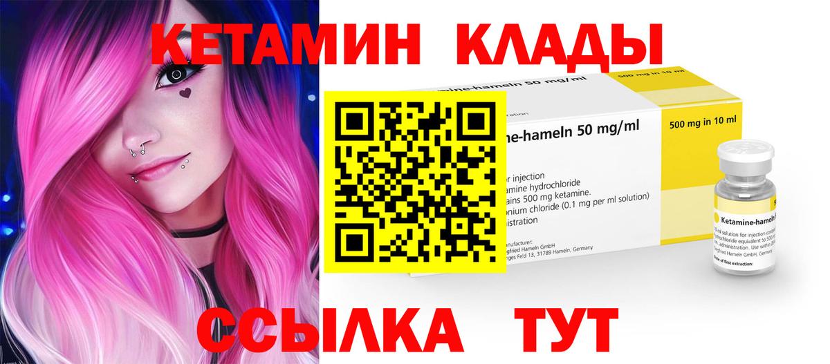 КЕТАМИН VHQ  Вход с VPN  Бирск 