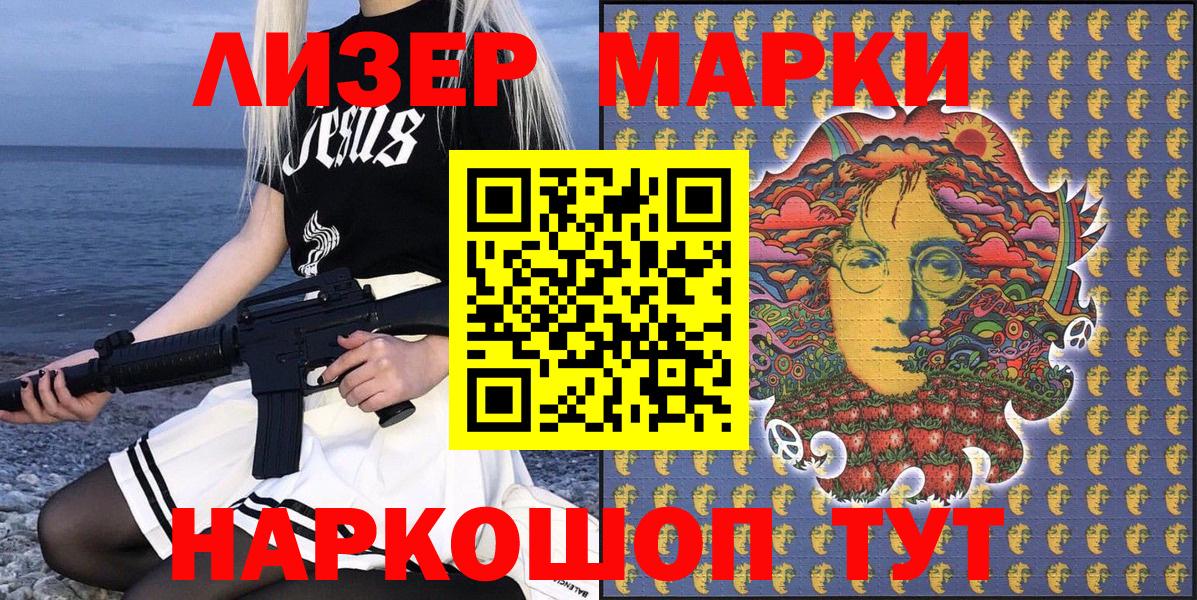 Марки NBOMe 1500мкг Бирск